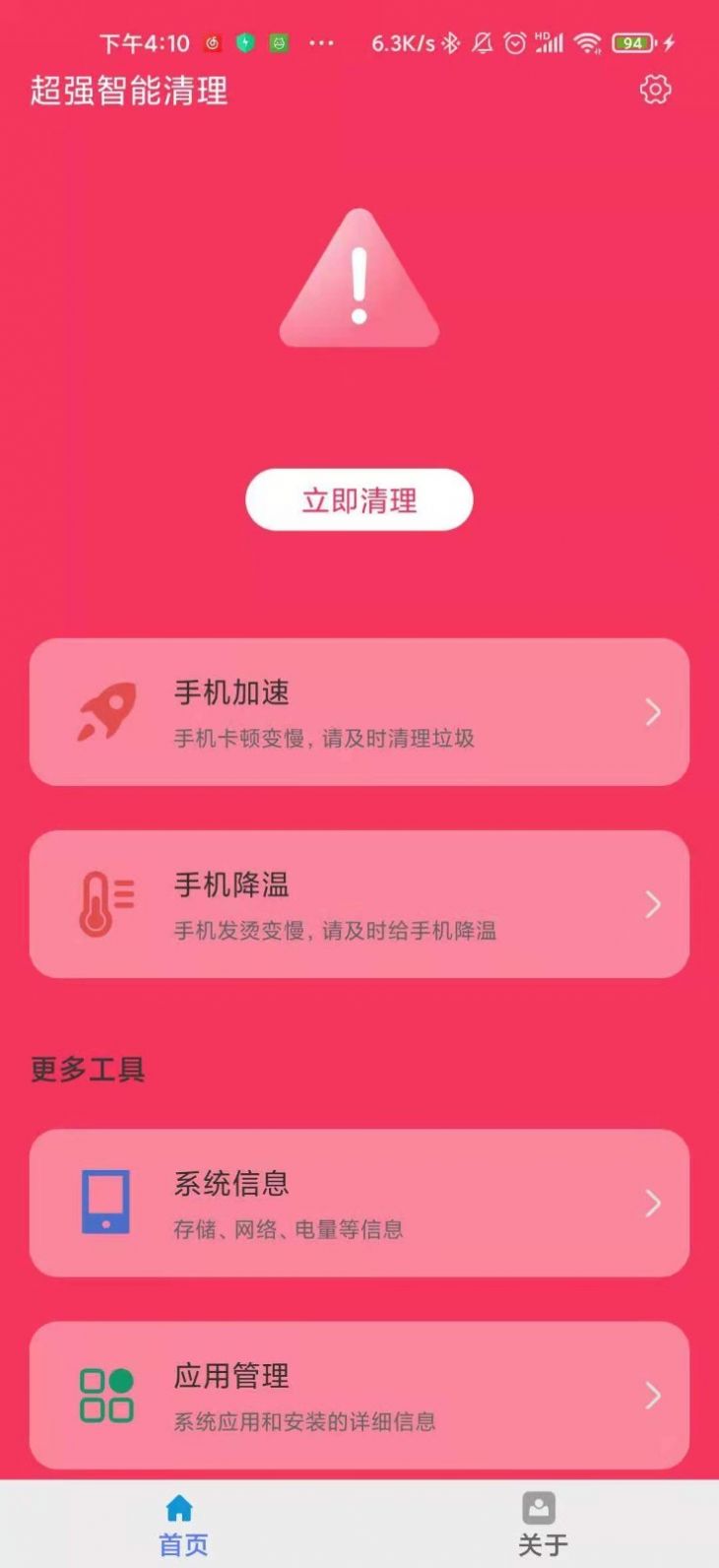 超强智能清理  v3.2.8图2