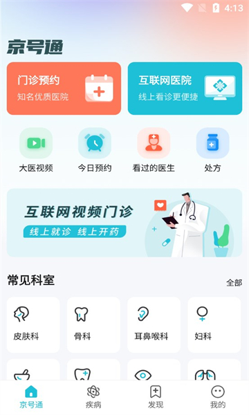 京号通  v1.0.0图1