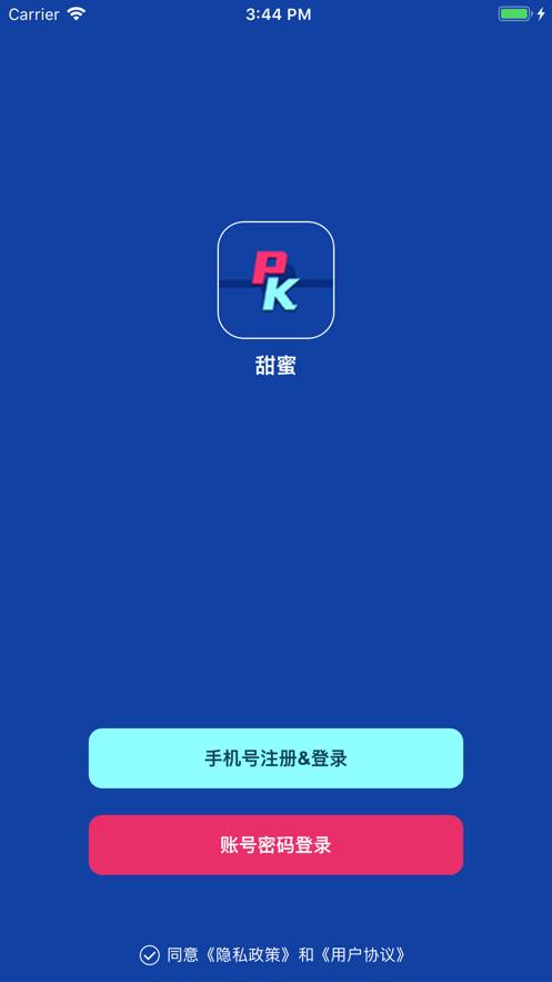 甜蜜视频交友1v1免费版  v1.0图2