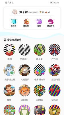 弱视训练描图  v1.0.0图1