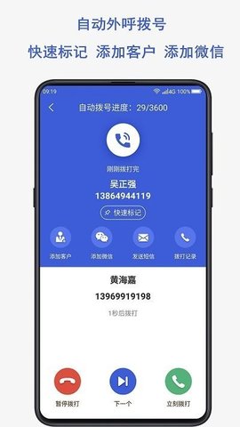 电销云  v3.5.6图2