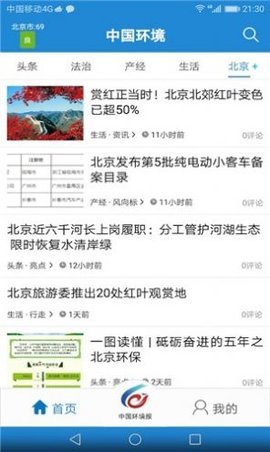中国环境  v2.4.06图2