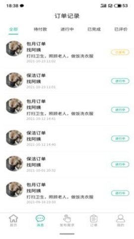 家政快报