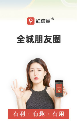 红信圈  v4.2.1图1