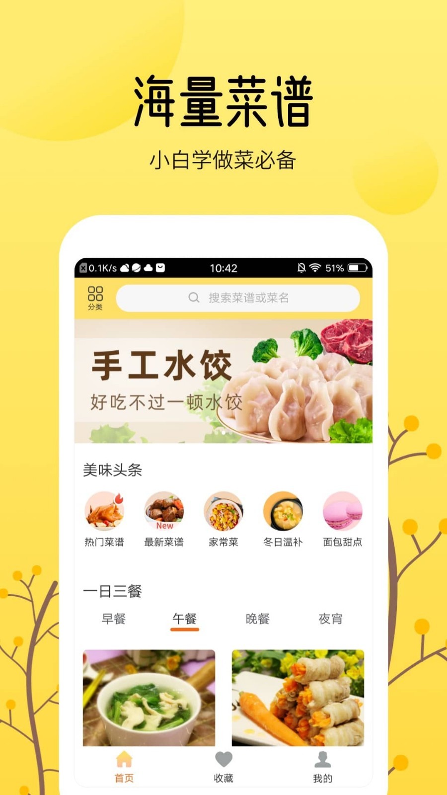 烹饪大全  v1.1.4图2