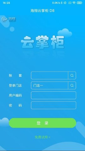海翔云平台