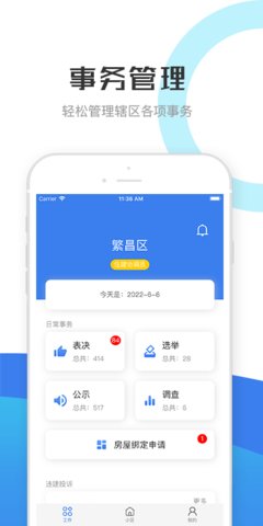 繁昌业主管理端  v1.0.4图3