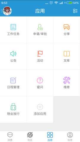 智慧园区平台