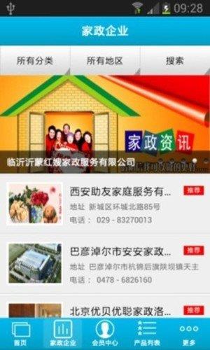 家政商城  v1.0图2