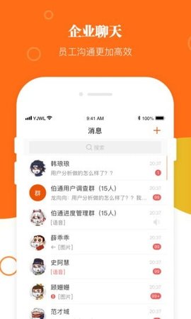 伯通工作  v2.4.1图2