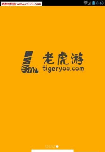 老虎游