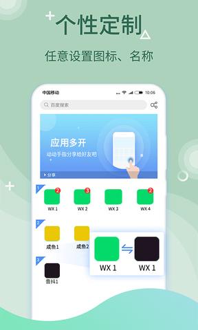 微多开分身安卓免费