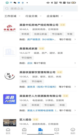 渠县人才网  v2.3.7图1