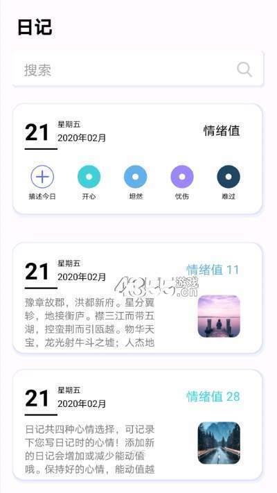 无忧日记  v1.0图2