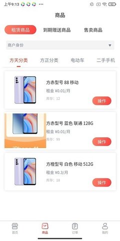 爱租管家  v1.6.0图1