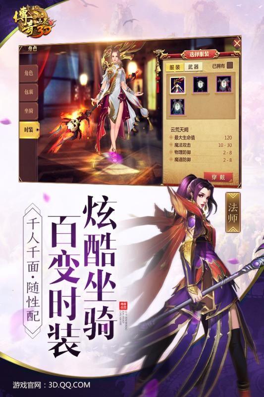 传奇世界3D盛大官方网站下载正式版