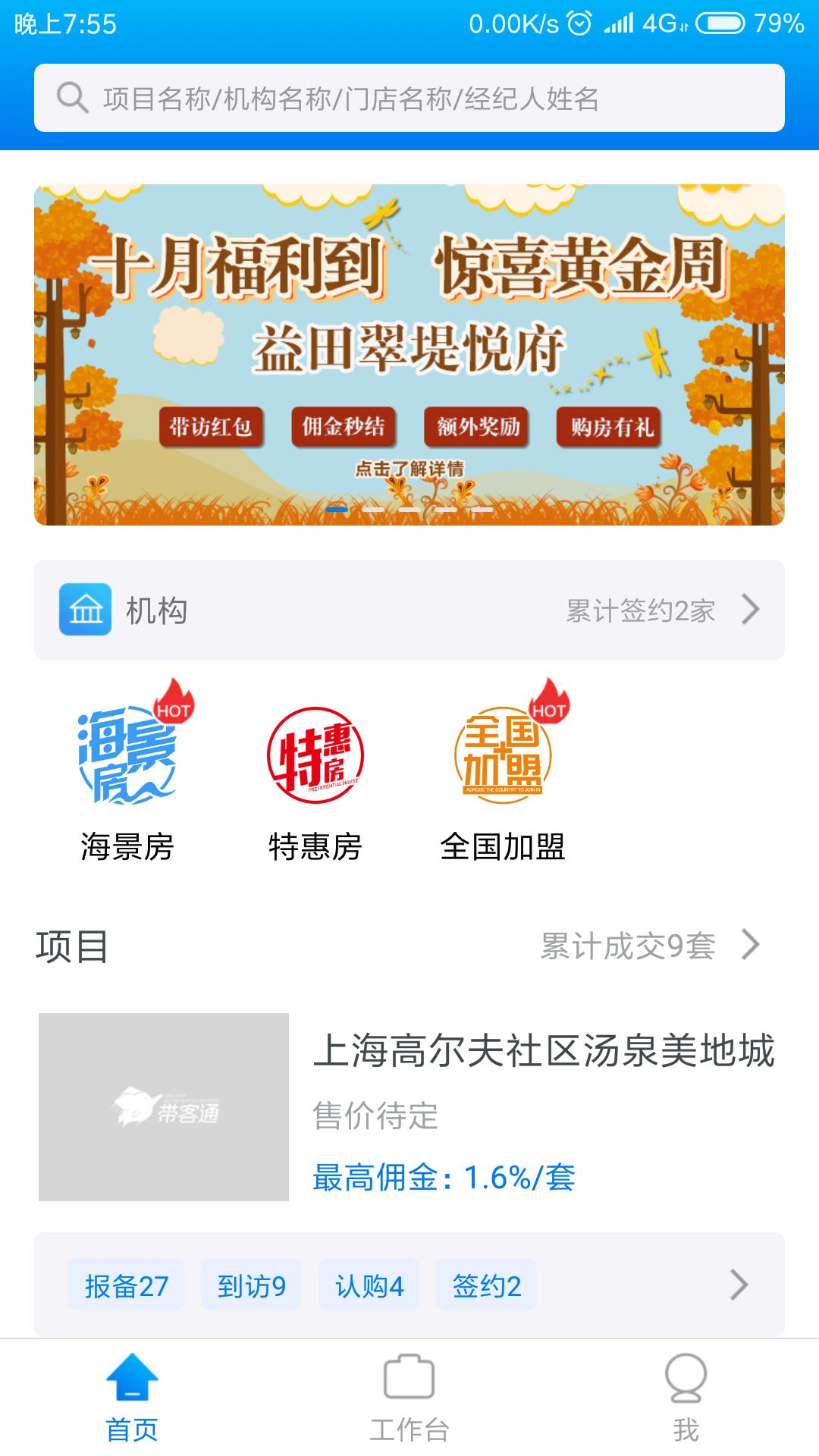 带客通管家  v1.0.0图1