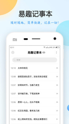 易趣记事本