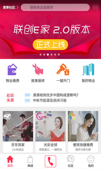 联创E家  v2.2.1图3