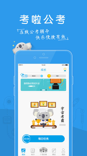 考啦公考  v1.1.5图1