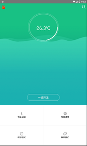 手机温度管家