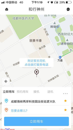 和行神州  v4.9.0图1