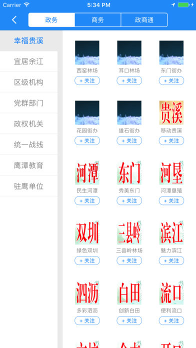 鹰潭在线