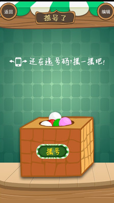 抽签吧