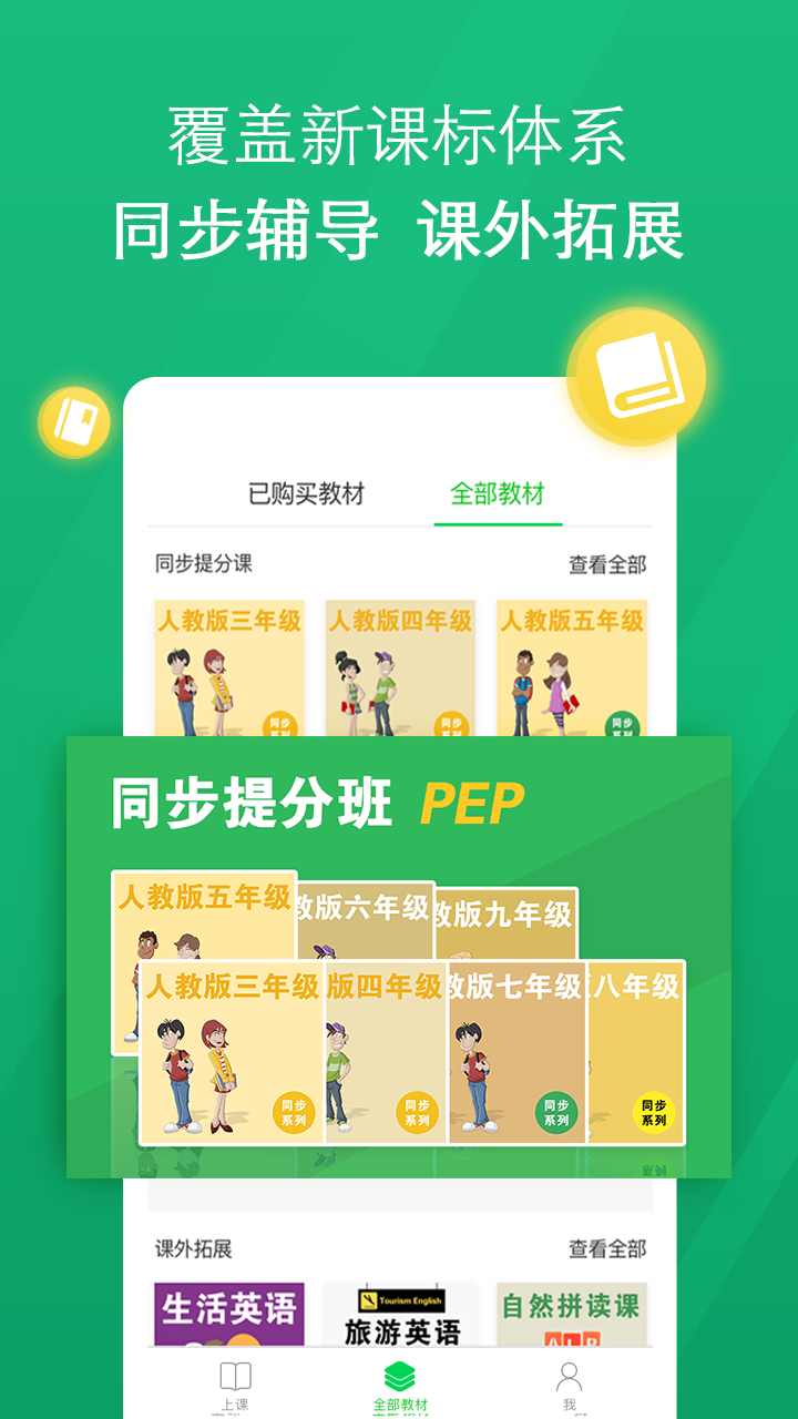 超级外教