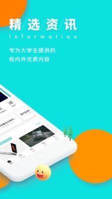今日校园  v9.2.1图2