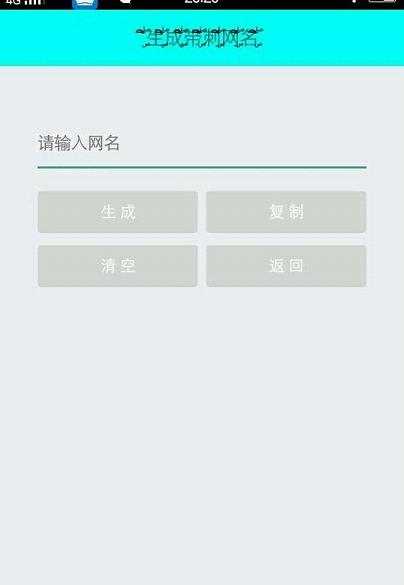 特殊字体生成器  v1.0图1