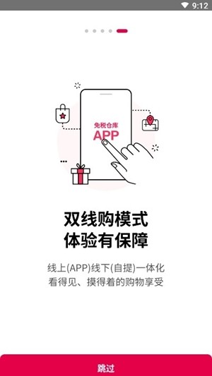 免税仓库  v0.0.4图2