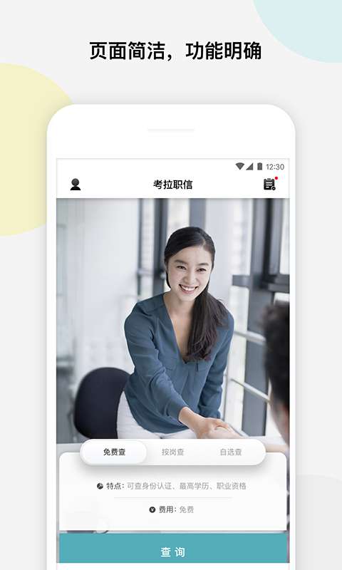考拉职信