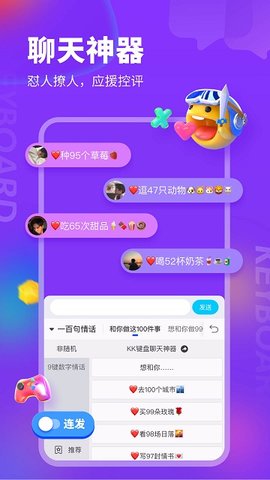 KK键盘输入法  v2.4.2图1