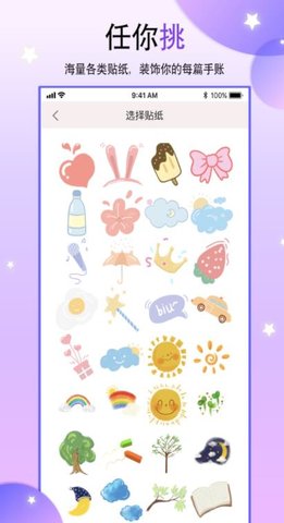 丫丫手账  v1.1.77图1