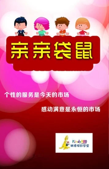 亲亲袋鼠