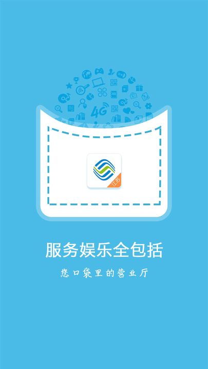 江苏移动掌上营业厅