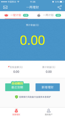 一两理财  v2.2.5图5