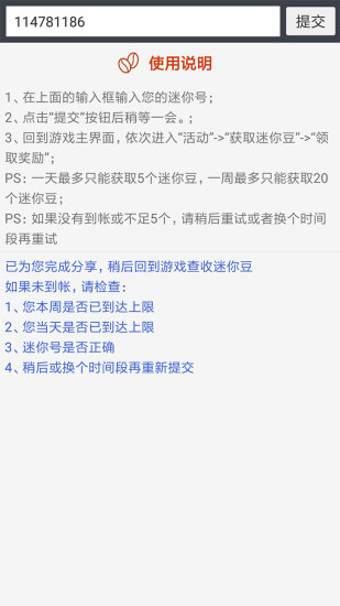 迷你世界助手  v1.7.3图2