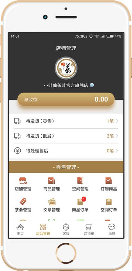 茶馆商家  v1.8.1图3