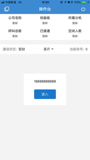 智能坐席