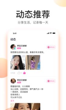 粉甜真人社交手机版  v1.0.0图2