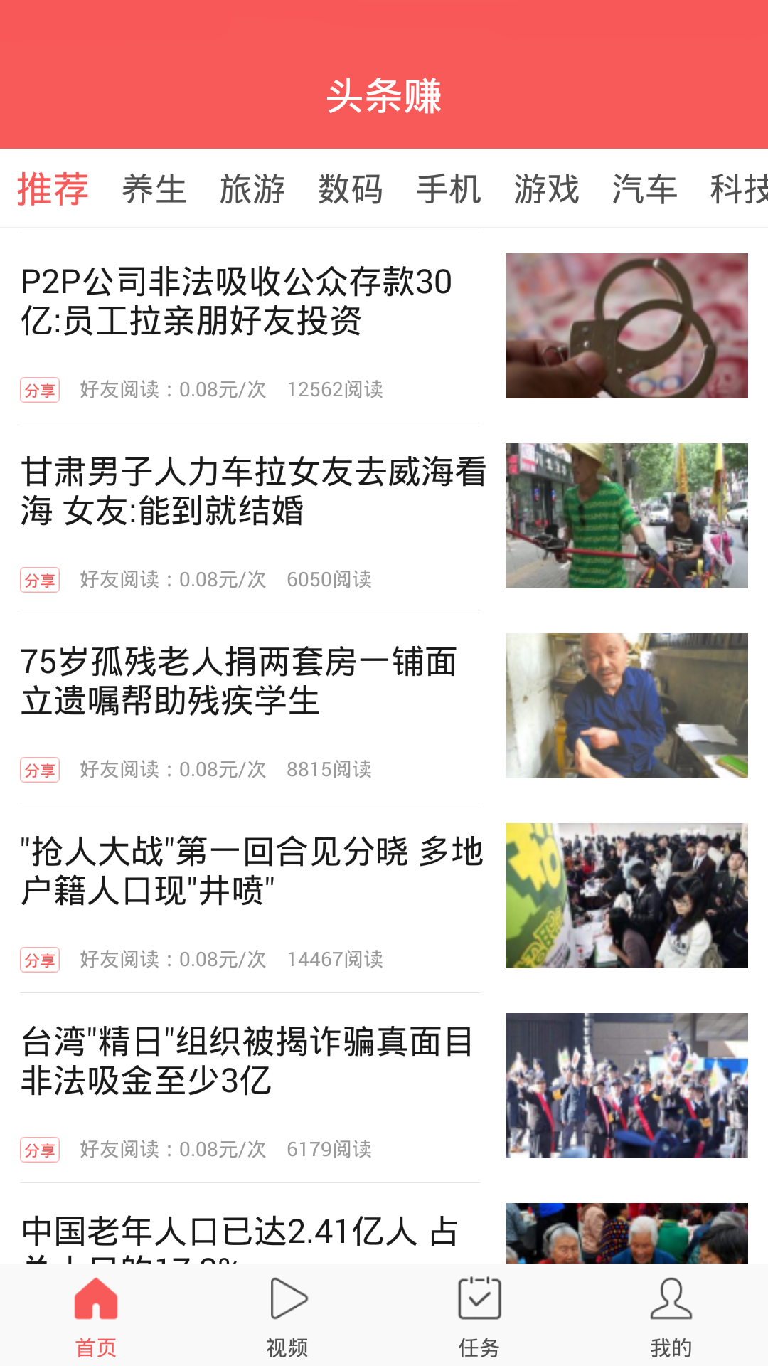 头条赚