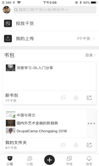 袋书  v2.0.3图1