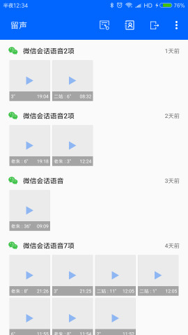 留声
