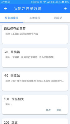 飞卢作家助手  v1.0.0图4