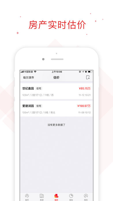 智慧经纪人