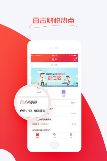 金财税