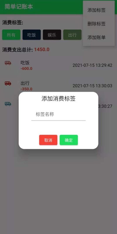 全民记账本  v1.0.0图1