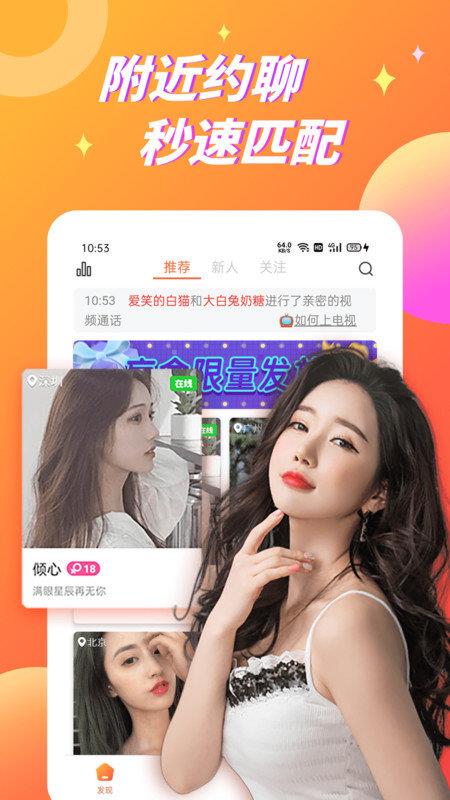 蕉香社交  v1.0图3